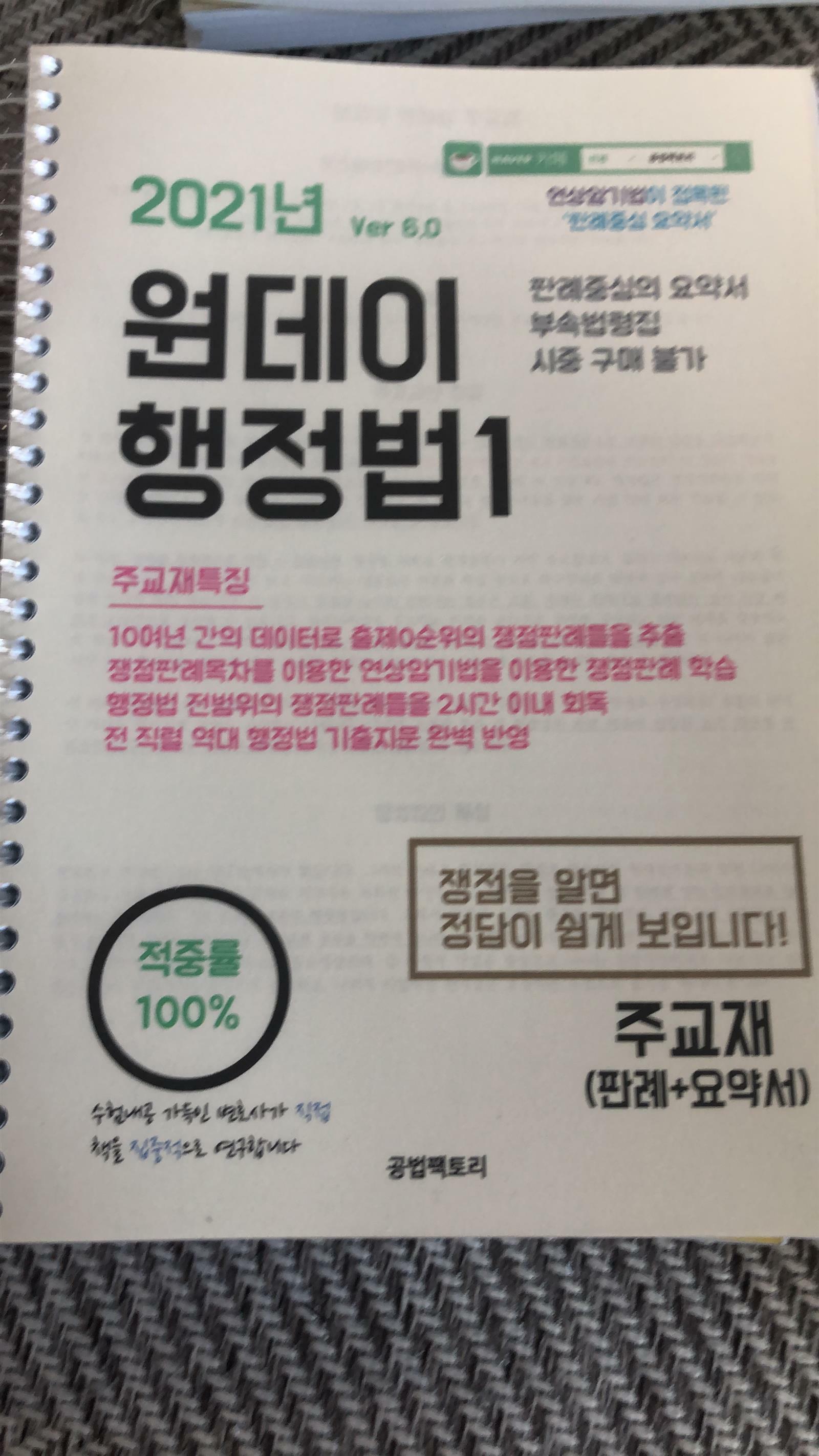 [중고] 2021 원데이 행정법 1, 2