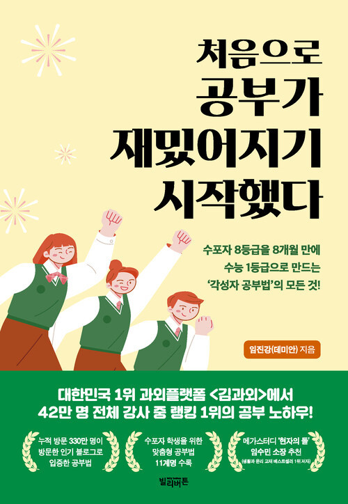 처음으로 공부가 재밌어지기 시작했다