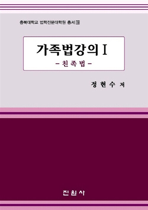 가족법강의 1