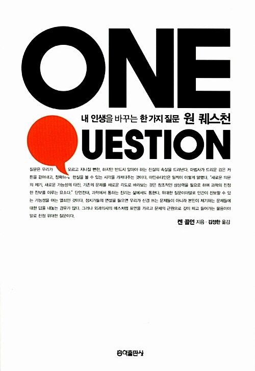 [중고] 원 퀘스천 One Question