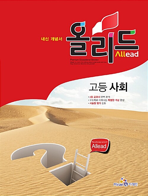 Allead 올리드 고등 사회