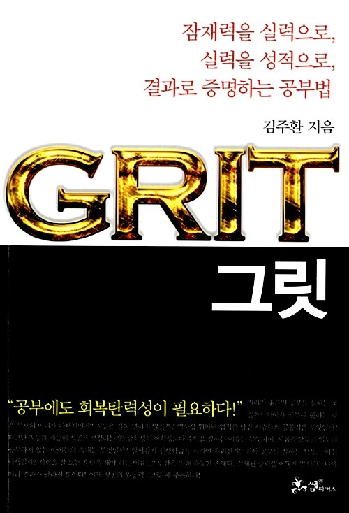 [중고] 그릿 Grit