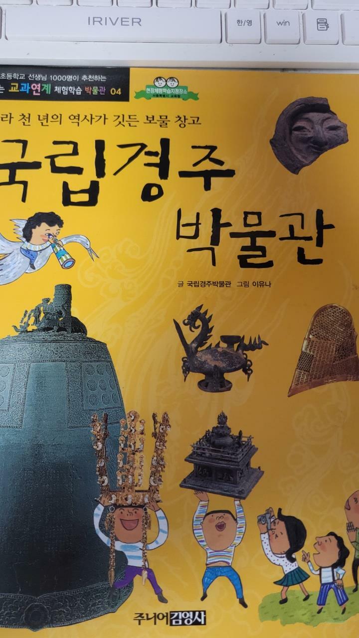 [중고] 국립경주박물관