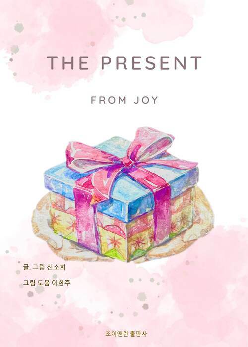 The Present from Joy