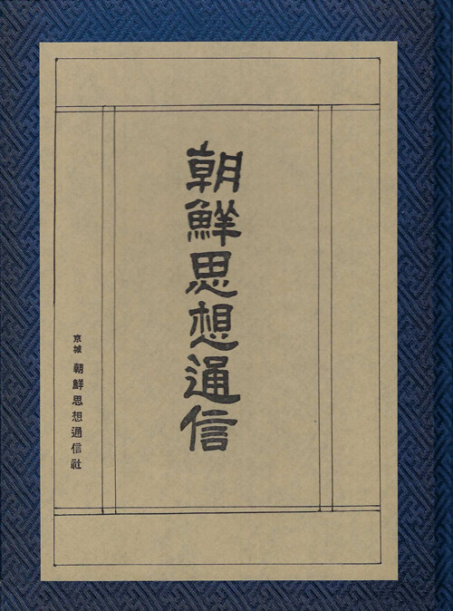 조선사상통신 (朝鮮思想通信) : 1929년 4월∼6월