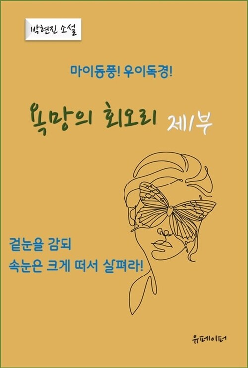 욕망의 회오리 제1부