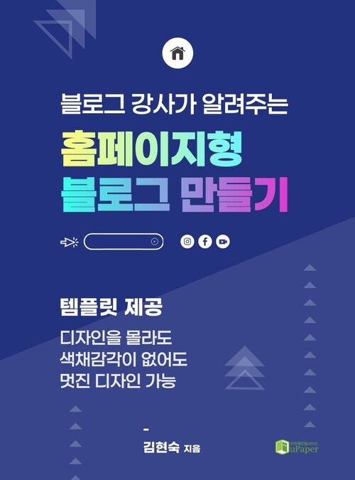 블로그 강사가 알려주는 홈페이지형 블로그 만들기