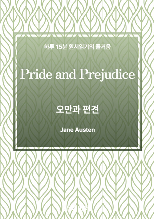 Pride and Prejudice