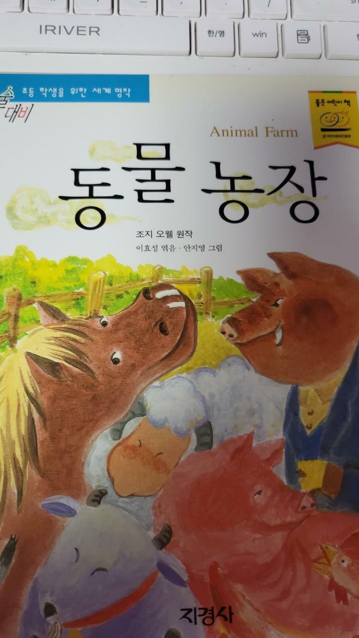 [중고] 동물농장