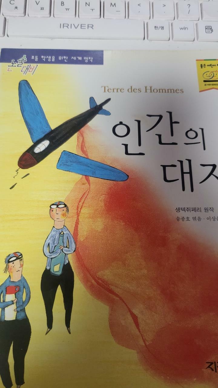 [중고] 인간의 대지