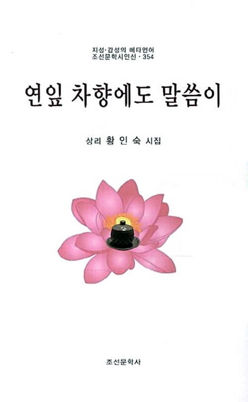 연잎 차향에도 말씀이