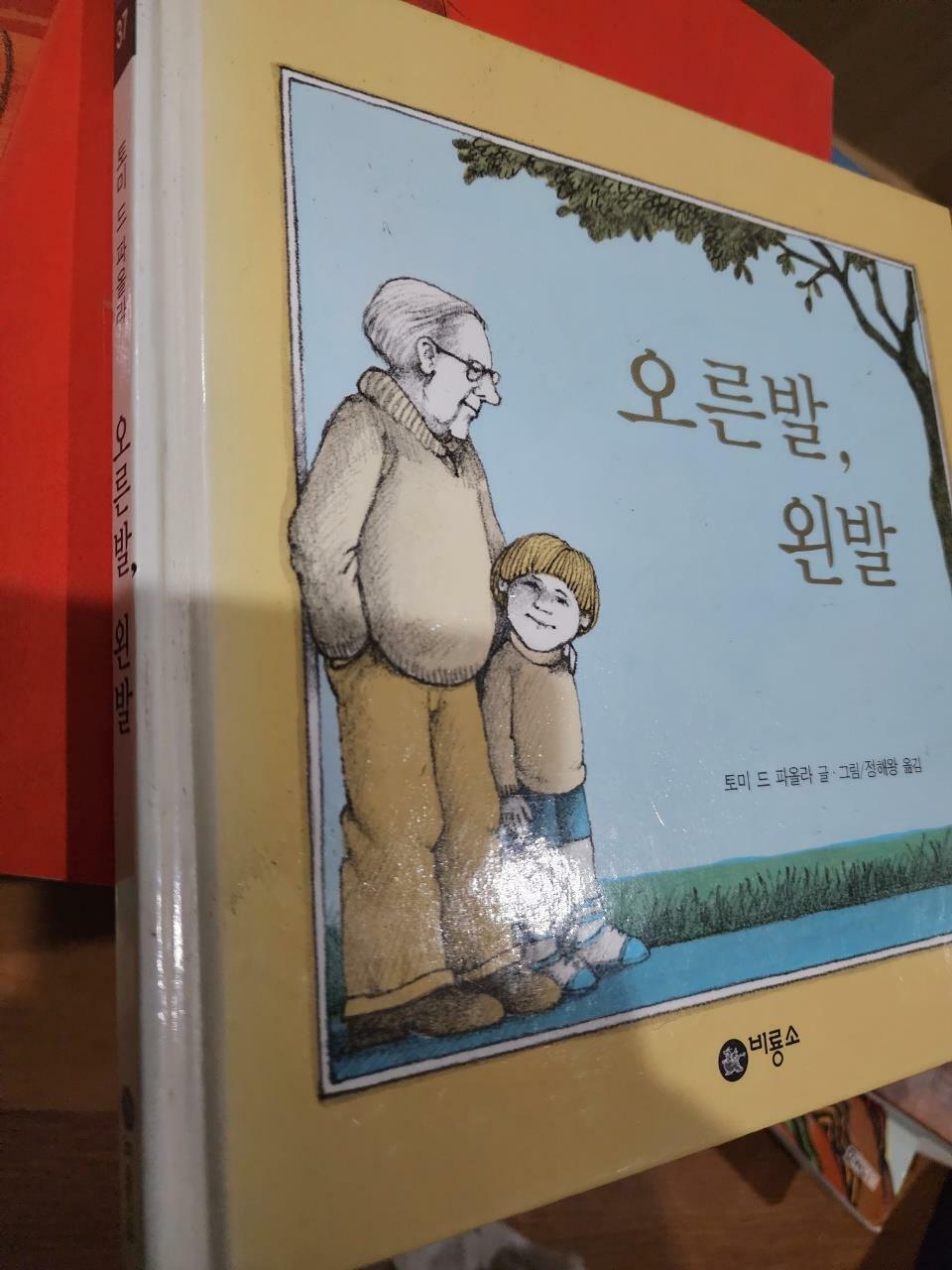 [중고] 오른발, 왼발 : 알라딘