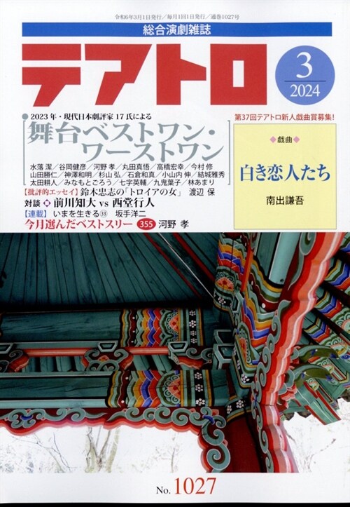 テアトロ 2024年 3月號