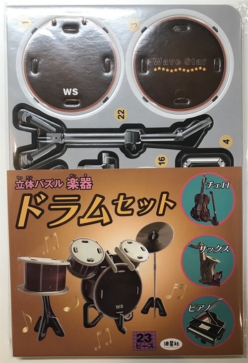 立體パズル 樂器 ドラムセット