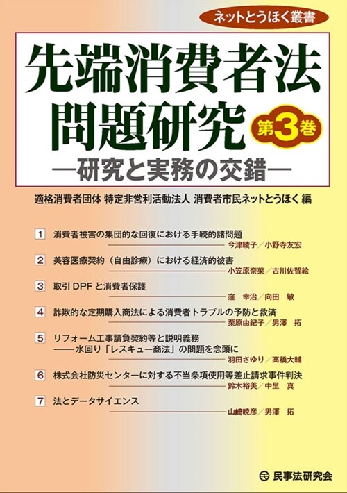 先端消費者法問題硏究 (3)