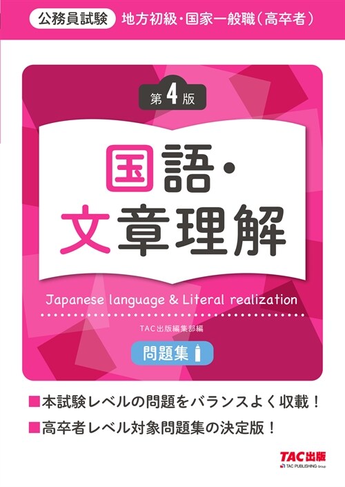 地方初級·國家一般職(高卒者)問題集國語·文章理解