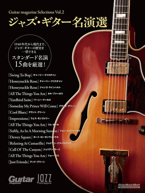 Guitar magazine Selections (2)