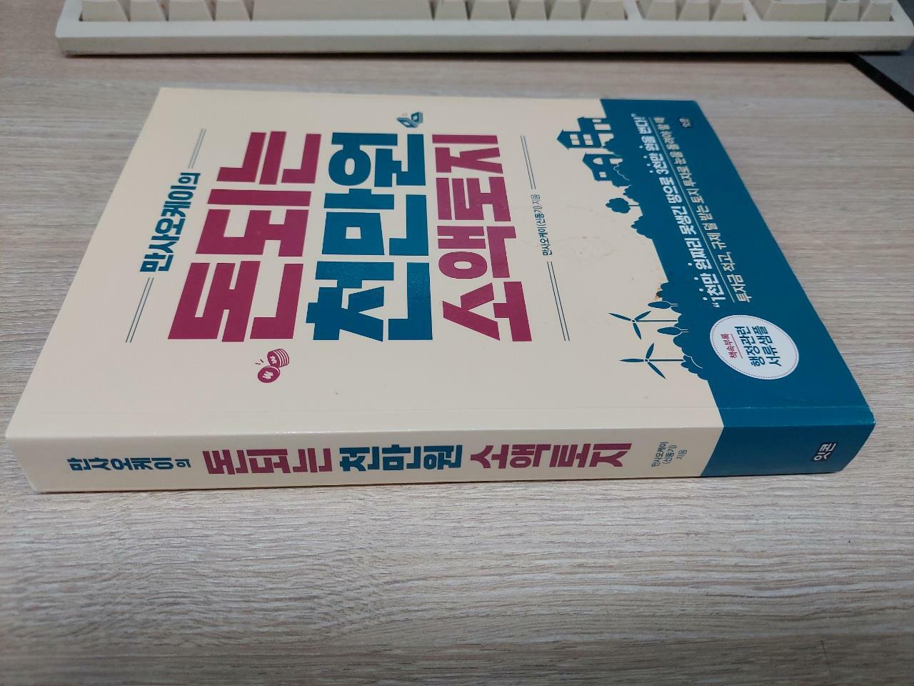 알라딘: [중고] 만사오케이의 돈되는 천만원 소액토지 [중고] 만사오케이의 돈되는 천만원 소액토지