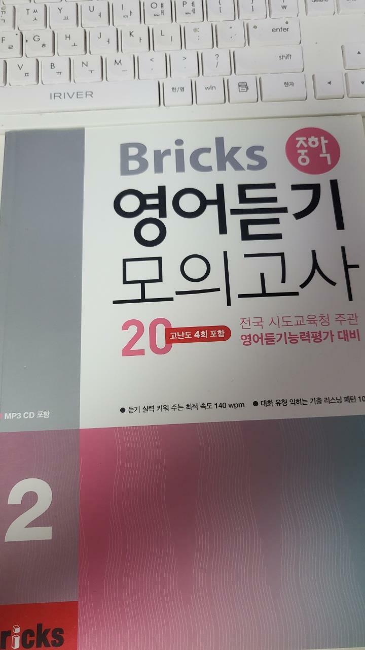 [중고] Bricks 중학 영어 듣기 모의고사 20 2