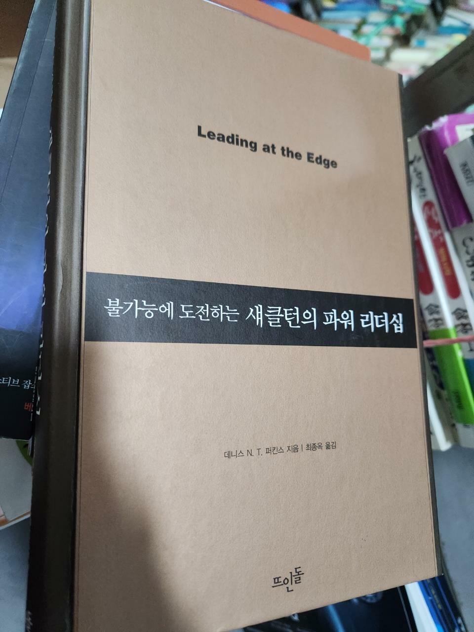 [중고] 섀클턴의 파워 리더십