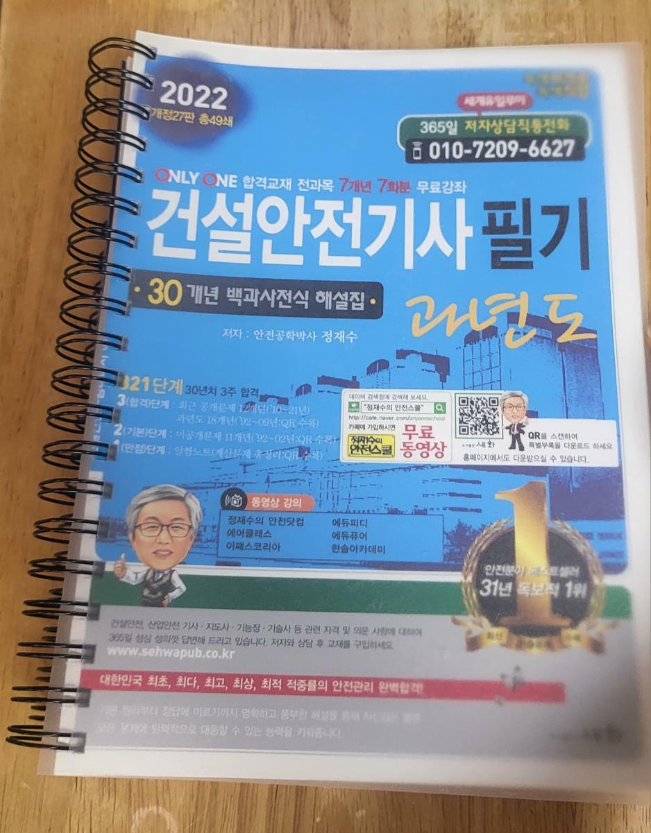 [중고] 2022 건설안전기사 필기 과년도