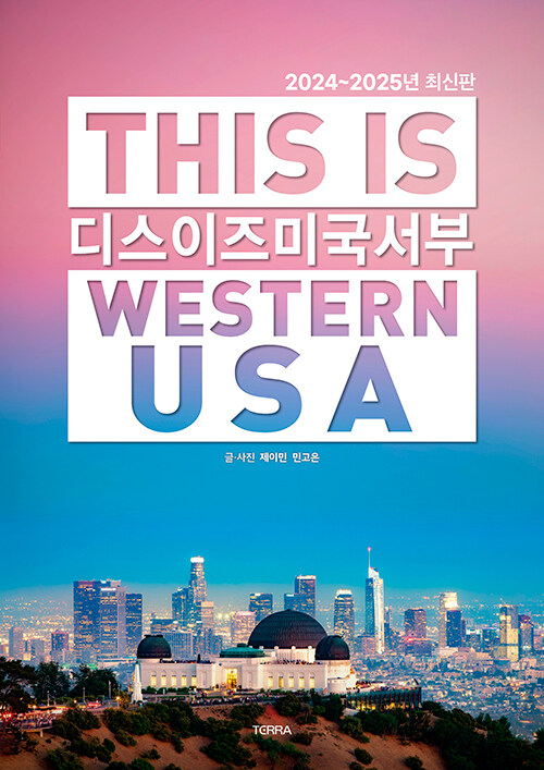 디스 이즈 미국 서부 This Is Western USA