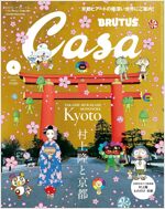 Casa BRUTUS(カ-サ ブル-タス) 2024年 04月號[村上隆と京都]