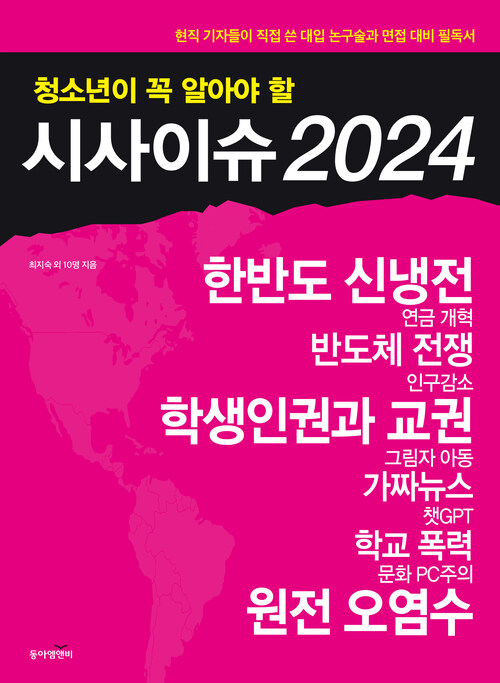 시사이슈 2024