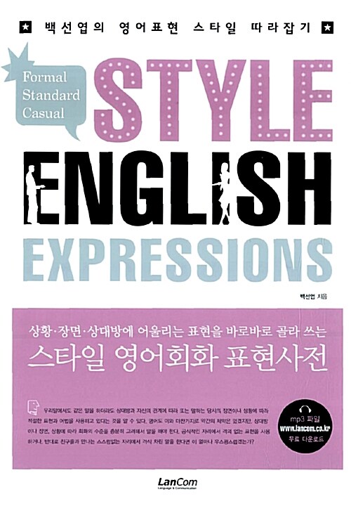 스타일 영어회화 표현사전 Style English Expressions