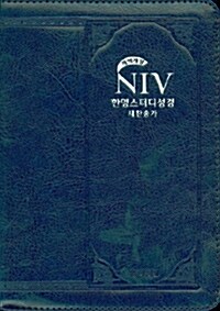[네이비] 개역개정 NIV 한영스터디성경 새찬송가 특소(特小) 합본.색인 (NIV Audio 로마서 CD 포함)