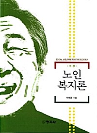 노인복지론