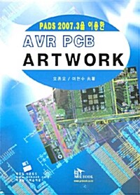 PADS 2007.3을 이용한 AVR PCB ARTWORK