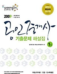 공인중개사 기출문제 해설집 1차