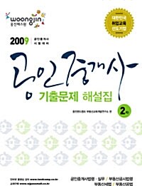 공인중개사 기출문제 해설집 2차