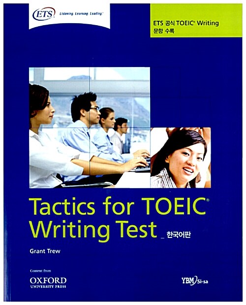 [중고] Tactics for TOEIC Writing Test