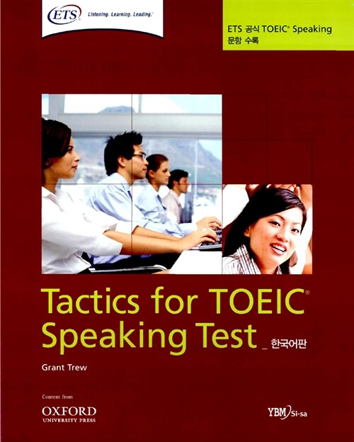 [중고] Tactics for TOEIC Speaking Test