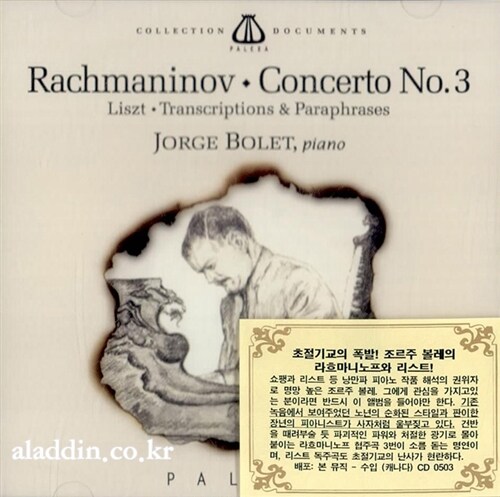 [수입] 라흐마니노프, 리스트 : 피아노 협주곡 3번 외