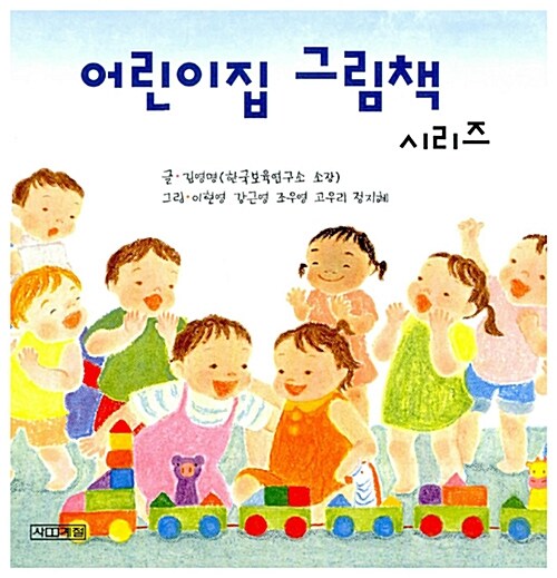 어린이집 그림책 세트 (책 5권 + 길잡이 책)