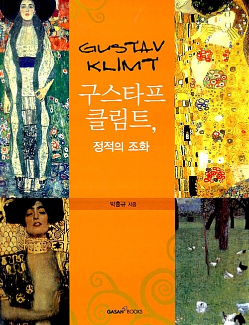 Gustav Klimt 구스타프 클림트, 정적의 조화
