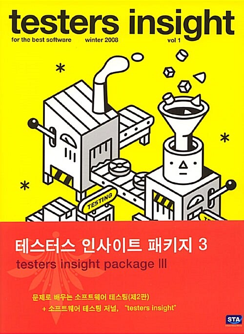 testers insight 패키지 3