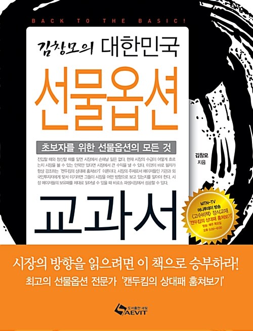 [중고] 김창모의 대한민국 선물옵션 교과서