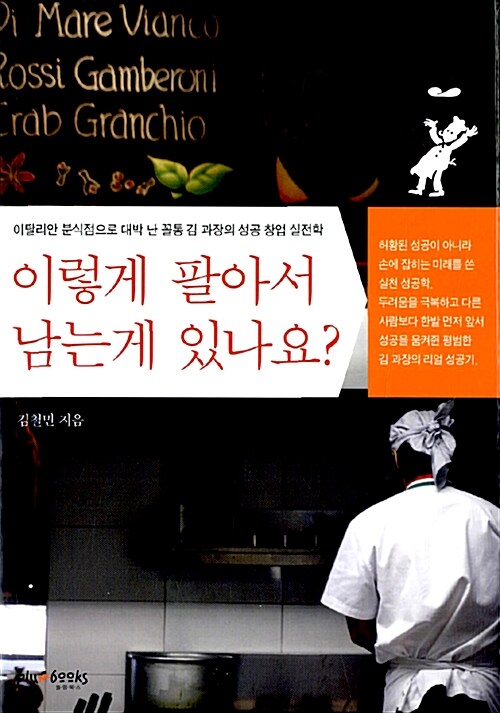 이렇게 팔아서 남는 게 있나요?