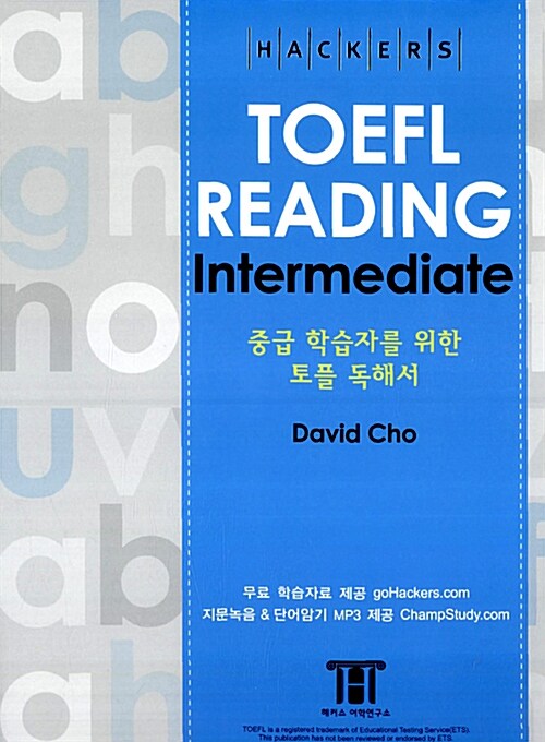 [중고] Hackers TOEFL Reading Intermediate 해커스 토플 리딩 인터미디엇