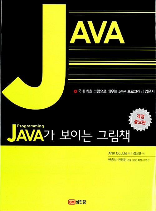 Java가 보이는 그림책