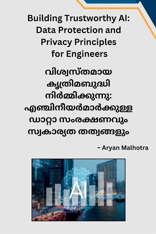 Building Trustworthy AI: Data Protection and Privacy Principles for Engineers (Paperback)