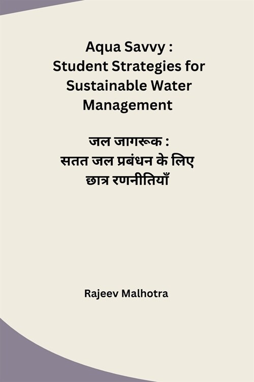 Aqua Savvy: Student Strategies for Sustainable Water Management (Paperback)