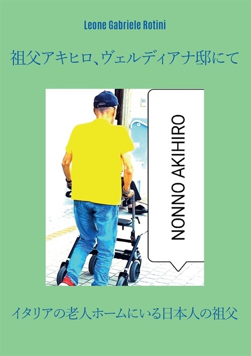 Nonno Akihiro A Casa Verdiana (Paperback)