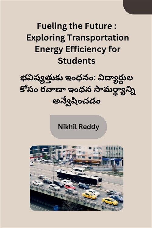 Fueling the Future: Exploring Transportation Energy Efficiency for Students (Paperback)
