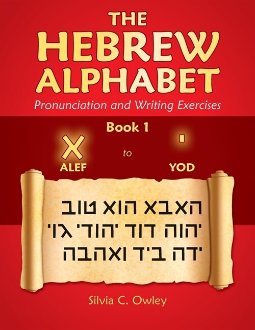 The Hebrew Alphabet: Pronunciation and Writing Exercises (Paperback)