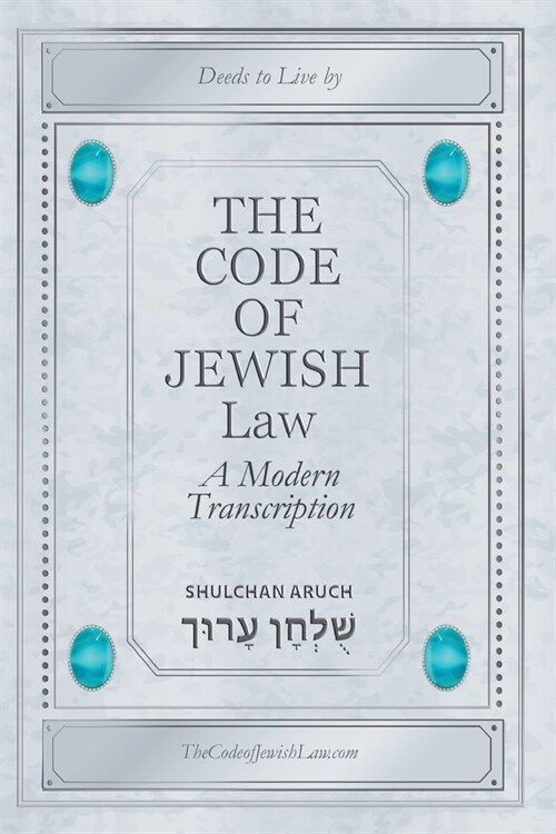 The Code Of Jewish Law: A Modern Transcription (Paperback)